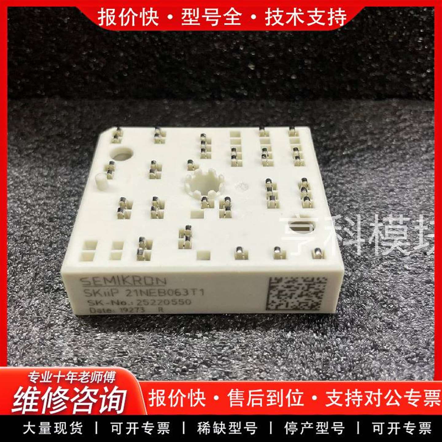 可维修SKiiP21NEB063T1未使用，拍前询价议价 - 实物图
