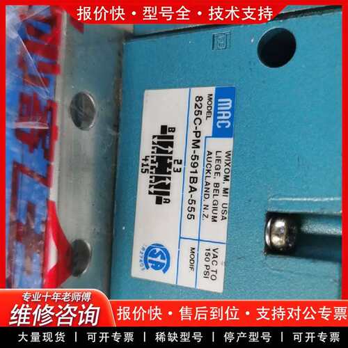 可维修进口MAC电磁阀 815C-PM-591BA-555/P议价
