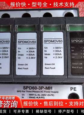 可维修海鹏信SPD60-3P-MH   3P＋N  浪涌保护议价