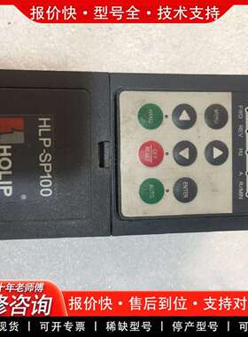 可维修变频器 HLP-SP100系列750w变频器，拆议价