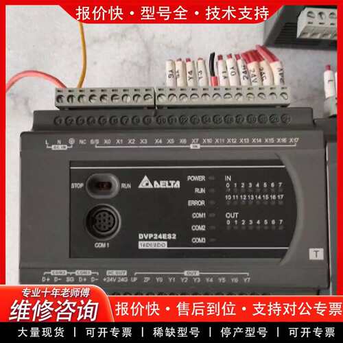 可维修PLC可编程控制器  DVP24ES200T，数议价
