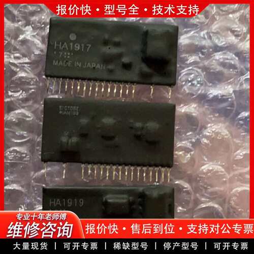 可维修虎牌电源模块 HA1917、EIC1082、HA19议价