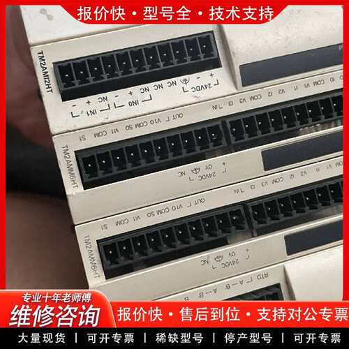 可维修模拟量模块、TM2AMI8HT、TM2AMM6HT、T议价