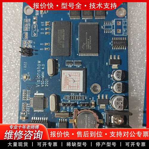 可维修visionshow vsd-mlnl4.0功能包好，无技议价