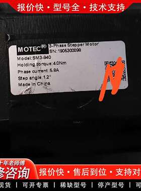 可维修莫泰克步进电机SM3-940 包好！议价