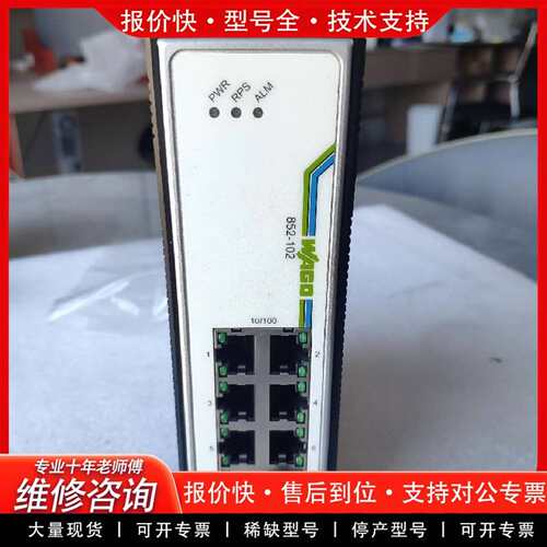 可维修WAGO 852-102 8口100Base-TX工业交议价