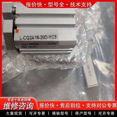 可维修气缸L-CQ2A16-20D-YC54个供议价