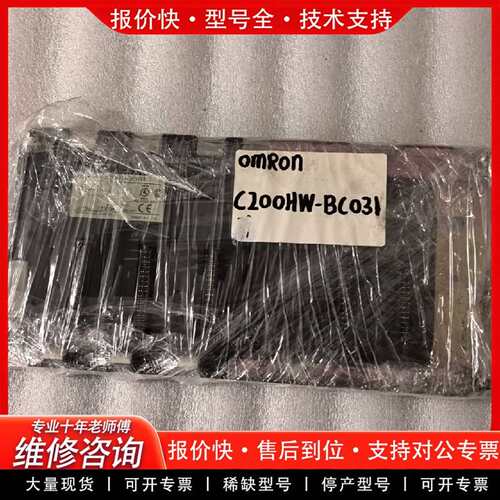 可维修C200HW-BC031 底板，正品，带保议价
