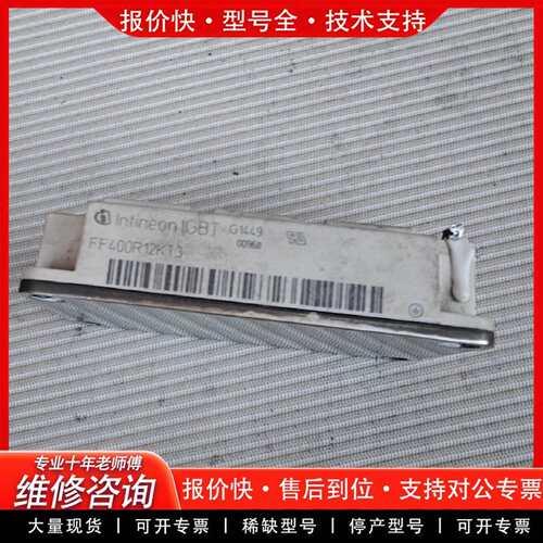 可维修模块 FF400R12KT3 双向模块，成色有议价