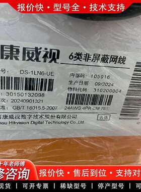 可维修海康六类网线/20箱橙色0.53议价