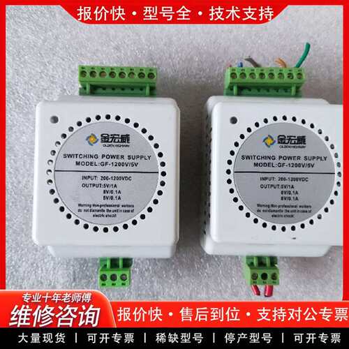 可维修金宏威 GF-1200V/5V  光伏汇流箱电源议价