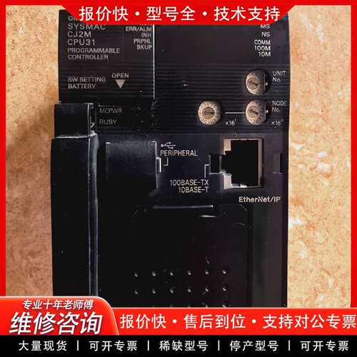 可维修、正品、CJ2M-CPU31、成议价