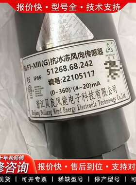 可维修贝良抗冰冻风向传感器BLF1-XIII(G)议价