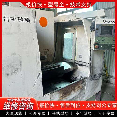 可维修台湾台中精机Vcenter-70，三线轨议价