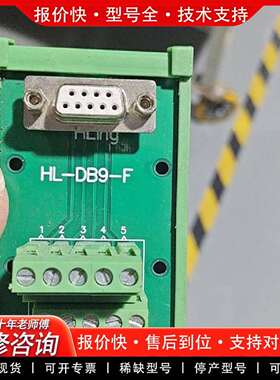 可维修HL-DB9-F端子台，绿色导轨式，带DB9议价