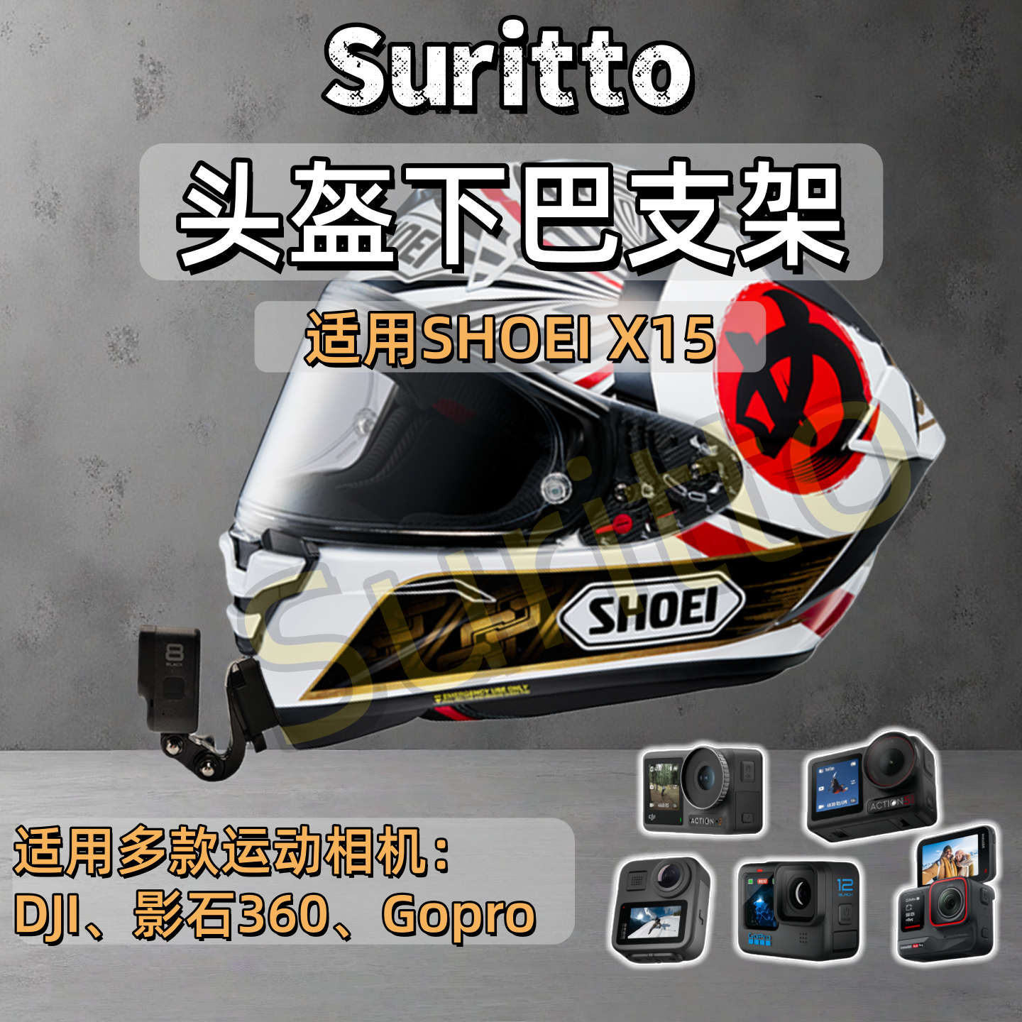 头盔下巴支架适用SHOEI X15摩托车头盔运动相机支架