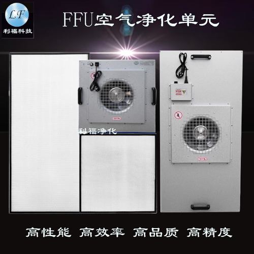 FFU过滤单元工业高效空气过滤