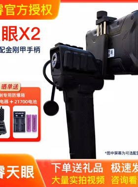 天眼X2手机红外热成像仪X2pro户外搜索高清夜视仪热感应热像仪X3
