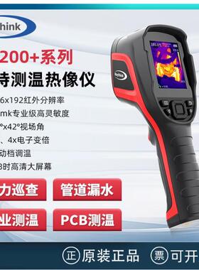 Raythink燧石科技CX200Pro+红外热成像仪摄像头检测测漏地暖维修