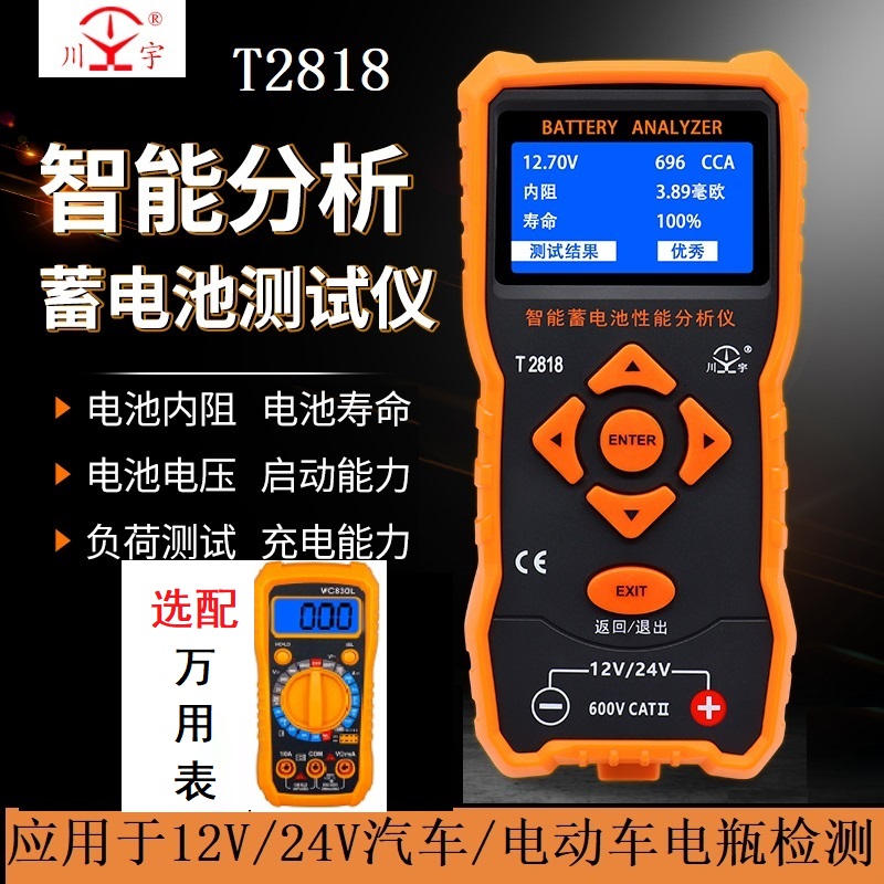 天宇T2818高精度汽车蓄电池检测仪12V/24V电动车电瓶寿命容量内阻