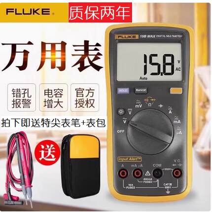 FLUKE福禄克15B MAX-KIT数字万用表高精度电工多用表17BMAX-01/02
