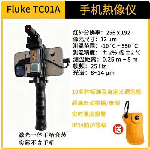 福禄克热像仪手机热像仪
