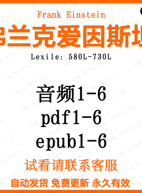弗兰克爱因斯坦Frank Einstein英文诵读音频MP3英语阅读资料启蒙