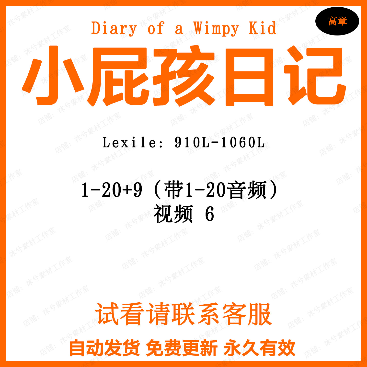小屁孩日记Diary of Wimpy Kid英文音频mp3,商务/设计服务,设计素材/源文件,淘宝优惠券,粉丝福利购,淘宝优惠卷