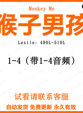 猴子男孩Monkey Me英文诵读音频1-4磨耳朵英语有声音频
