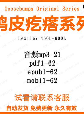 Goose Bumps鸡皮疙瘩系列英文版诵读音频电子英语启蒙磨耳朵