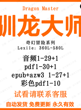 驯龙大师Dragon Masters英文音频有声有声朗读音频裸听书30