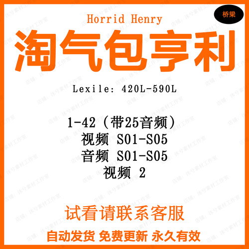 淘气包亨利Horrid Henry调皮亨利英文音频诵读英语听力磨耳朵