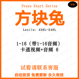 方块兔Press Start Series英文有声音频听力电子英语磨耳朵