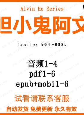 胆小鬼阿文Alvin Ho英文版诵读音频电子英语启蒙磨耳朵听力