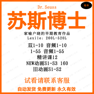 苏斯博士英文诵读音频MP3视频精读课听力训练英语启蒙裸听磨耳朵