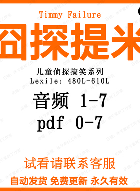 Timmy Failure囧探提米英文诵读音频MP3英语启蒙资源儿童阅读听力