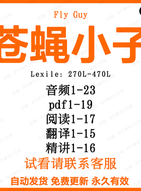 苍蝇小子FlyGuy英语音频MP3磨耳朵听力中英课件故事素材幼儿童MP4