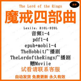 The Rings指环王霍比特人英文阅读音频电子MP3 Lord 魔戒The