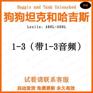 狗狗坦克和哈吉斯Haggis and Tank Unleashed英文音频