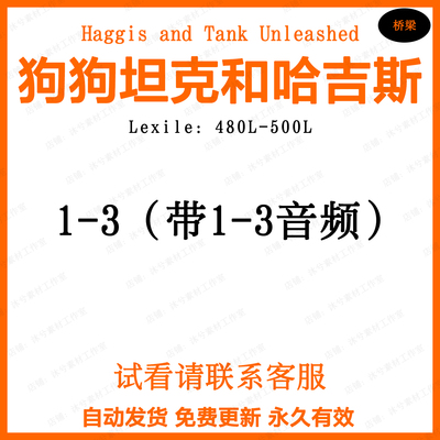 狗狗坦克和哈吉斯Haggis and Tank Unleashed英文音频