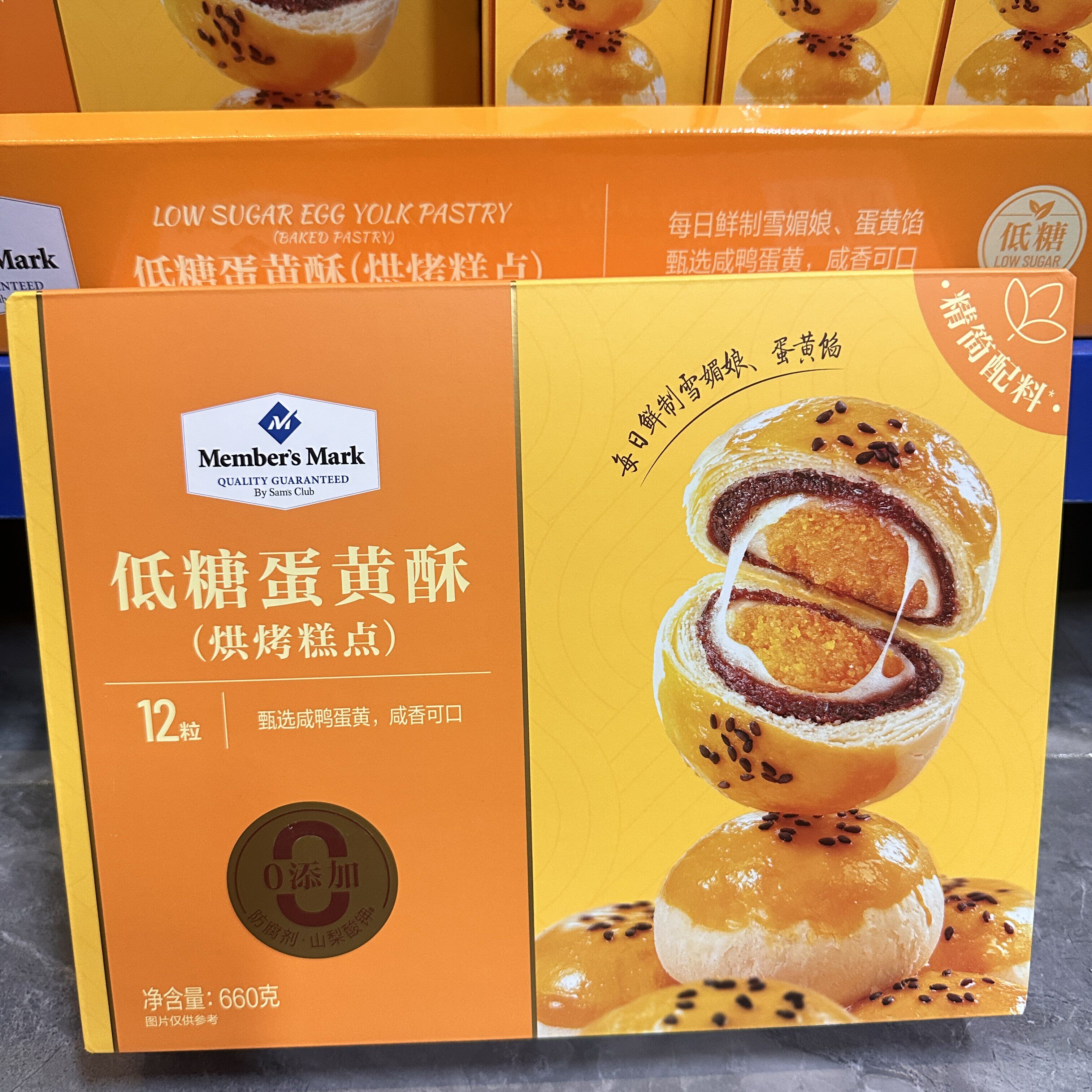 山姆会员代购低糖蛋黄酥糕点海鸭雪媚娘咸蛋黄660g糕点零食礼盒