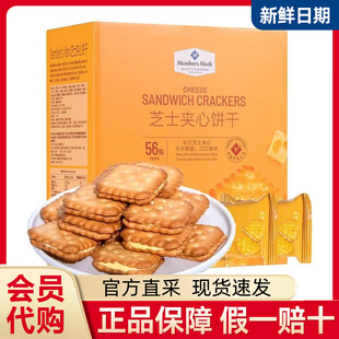 独立小包装 MM芝士夹心饼干车打芝士夹心点心散装 零食分装 山姆代购