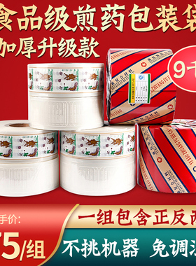 全自动包装袋中药液包装卷通