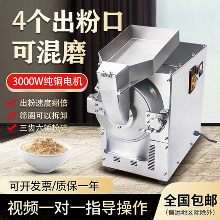 HB流水式中药材粉碎机小型三七打粉机超细多出粉口干磨研磨机商用
