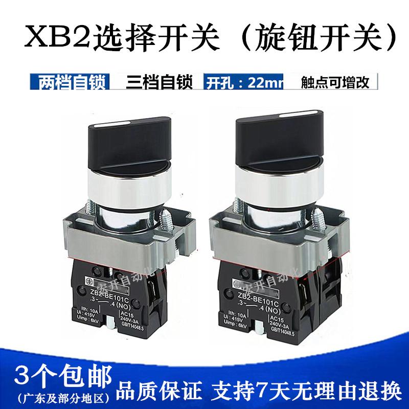 选择开关旋钮XB2-BD21BD33两档