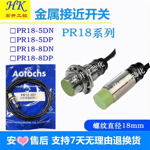 PR18-8DN5DN接近开关金属感应器