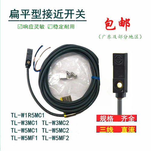 扁型接近开关TL-W1R5MC1金属感应