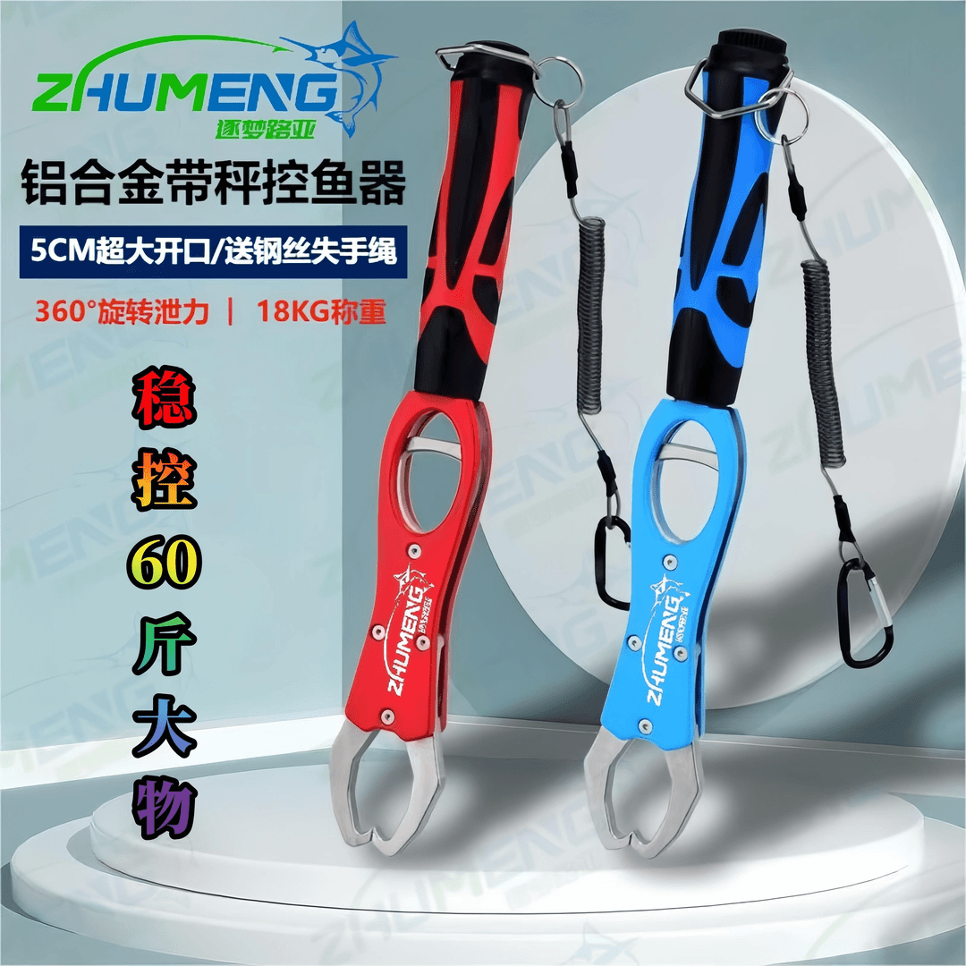 铝合金路亚钳控鱼器高强度大拉力夹鱼剪线开环多功能垂钓控鱼钳
