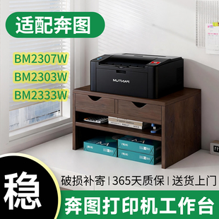 奔图打印机工作台BM2307W/2303W/2333W专用实木多层收纳置物架子