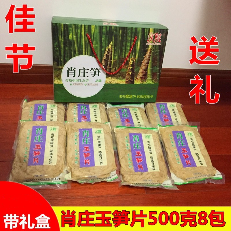 浙江龙泉土特产肖庄玉笋片过年礼盒装特产礼盒送长辈公司年会送礼